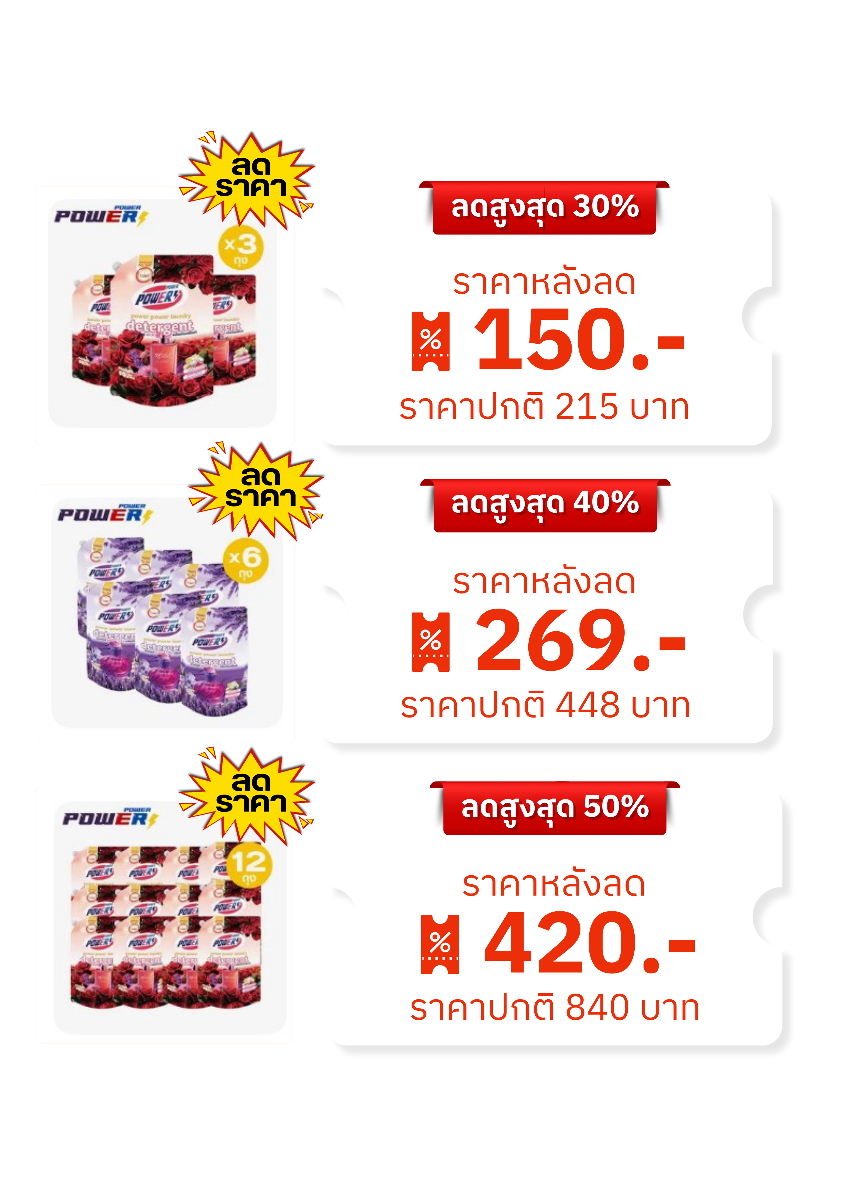 ตารางราคาโปรโมชั่น 3 แพ็ค